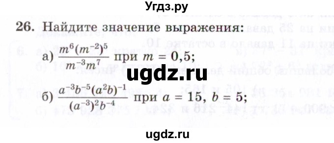 ГДЗ (Задачник 2021) по алгебре 10 класс (Учебник, Задачник) Мордкович А.Г. / повторение / 26