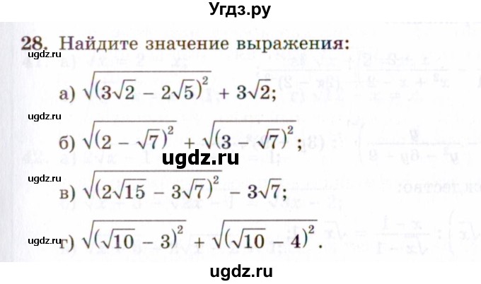 ГДЗ (Задачник 2021) по алгебре 10 класс (Учебник, Задачник) Мордкович А.Г. / повторение / 28