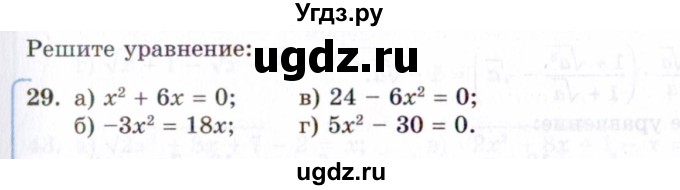 ГДЗ (Задачник 2021) по алгебре 10 класс (Учебник, Задачник) Мордкович А.Г. / повторение / 29