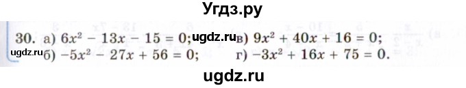 ГДЗ (Задачник 2021) по алгебре 10 класс (Учебник, Задачник) Мордкович А.Г. / повторение / 30