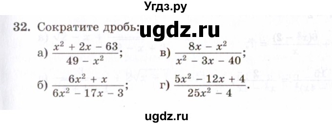 ГДЗ (Задачник 2021) по алгебре 10 класс (Учебник, Задачник) Мордкович А.Г. / повторение / 32