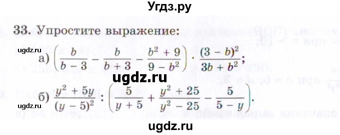 ГДЗ (Задачник 2021) по алгебре 10 класс (Учебник, Задачник) Мордкович А.Г. / повторение / 33