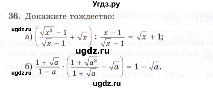 ГДЗ (Задачник 2021) по алгебре 10 класс (Учебник, Задачник) Мордкович А.Г. / повторение / 36