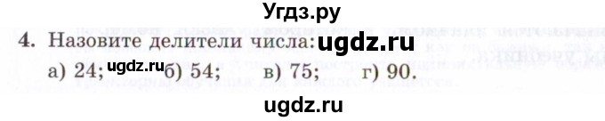 ГДЗ (Задачник 2021) по алгебре 10 класс (Учебник, Задачник) Мордкович А.Г. / повторение / 4