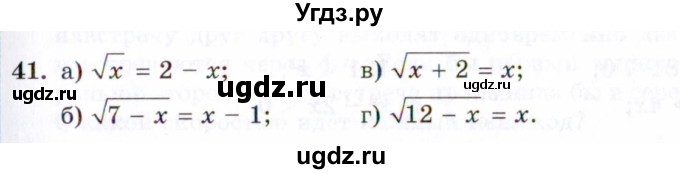 ГДЗ (Задачник 2021) по алгебре 10 класс (Учебник, Задачник) Мордкович А.Г. / повторение / 41