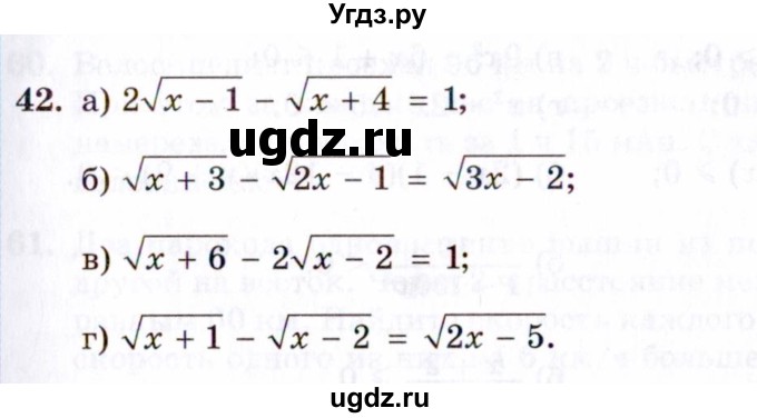 ГДЗ (Задачник 2021) по алгебре 10 класс (Учебник, Задачник) Мордкович А.Г. / повторение / 42