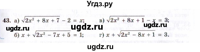 ГДЗ (Задачник 2021) по алгебре 10 класс (Учебник, Задачник) Мордкович А.Г. / повторение / 43