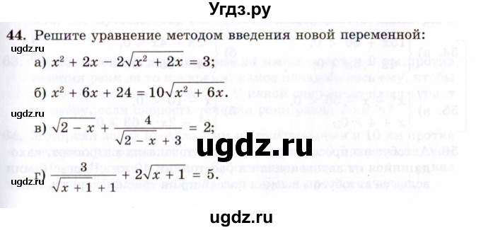 ГДЗ (Задачник 2021) по алгебре 10 класс (Учебник, Задачник) Мордкович А.Г. / повторение / 44