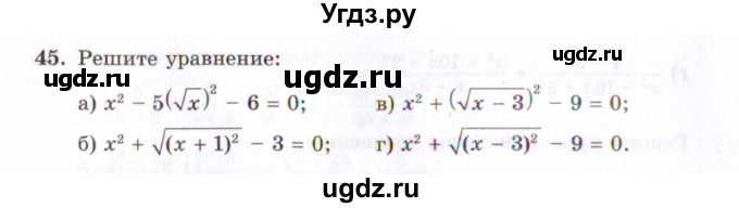 ГДЗ (Задачник 2021) по алгебре 10 класс (Учебник, Задачник) Мордкович А.Г. / повторение / 45