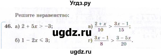 ГДЗ (Задачник 2021) по алгебре 10 класс (Учебник, Задачник) Мордкович А.Г. / повторение / 46