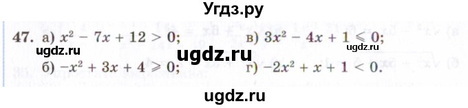 ГДЗ (Задачник 2021) по алгебре 10 класс (Учебник, Задачник) Мордкович А.Г. / повторение / 47