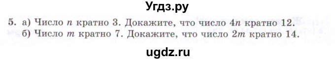 ГДЗ (Задачник 2021) по алгебре 10 класс (Учебник, Задачник) Мордкович А.Г. / повторение / 5