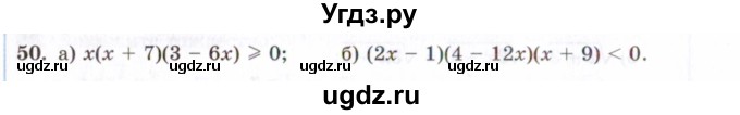 ГДЗ (Задачник 2021) по алгебре 10 класс (Учебник, Задачник) Мордкович А.Г. / повторение / 50