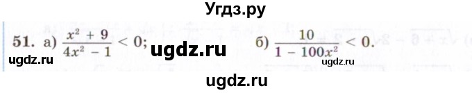 ГДЗ (Задачник 2021) по алгебре 10 класс (Учебник, Задачник) Мордкович А.Г. / повторение / 51