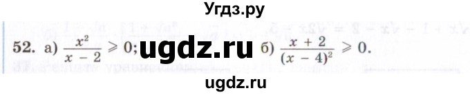 ГДЗ (Задачник 2021) по алгебре 10 класс (Учебник, Задачник) Мордкович А.Г. / повторение / 52