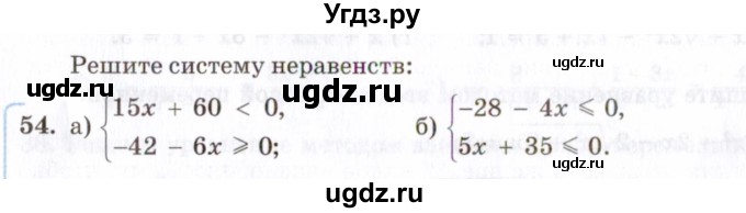 ГДЗ (Задачник 2021) по алгебре 10 класс (Учебник, Задачник) Мордкович А.Г. / повторение / 54