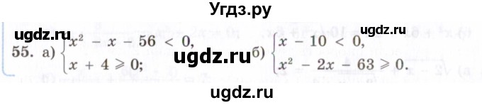 ГДЗ (Задачник 2021) по алгебре 10 класс (Учебник, Задачник) Мордкович А.Г. / повторение / 55