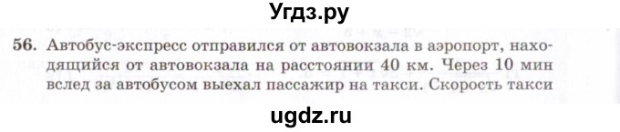 ГДЗ (Задачник 2021) по алгебре 10 класс (Учебник, Задачник) Мордкович А.Г. / повторение / 56