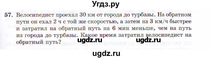 ГДЗ (Задачник 2021) по алгебре 10 класс (Учебник, Задачник) Мордкович А.Г. / повторение / 57