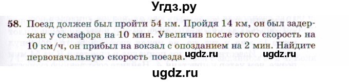 ГДЗ (Задачник 2021) по алгебре 10 класс (Учебник, Задачник) Мордкович А.Г. / повторение / 58