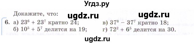 ГДЗ (Задачник 2021) по алгебре 10 класс (Учебник, Задачник) Мордкович А.Г. / повторение / 6