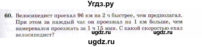 ГДЗ (Задачник 2021) по алгебре 10 класс (Учебник, Задачник) Мордкович А.Г. / повторение / 60