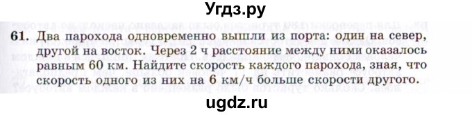 ГДЗ (Задачник 2021) по алгебре 10 класс (Учебник, Задачник) Мордкович А.Г. / повторение / 61