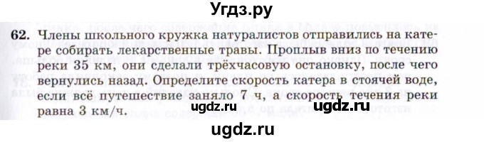 ГДЗ (Задачник 2021) по алгебре 10 класс (Учебник, Задачник) Мордкович А.Г. / повторение / 62