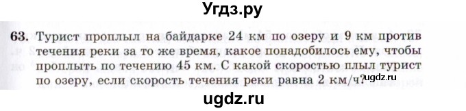 ГДЗ (Задачник 2021) по алгебре 10 класс (Учебник, Задачник) Мордкович А.Г. / повторение / 63