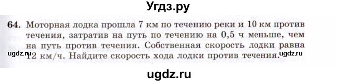 ГДЗ (Задачник 2021) по алгебре 10 класс (Учебник, Задачник) Мордкович А.Г. / повторение / 64