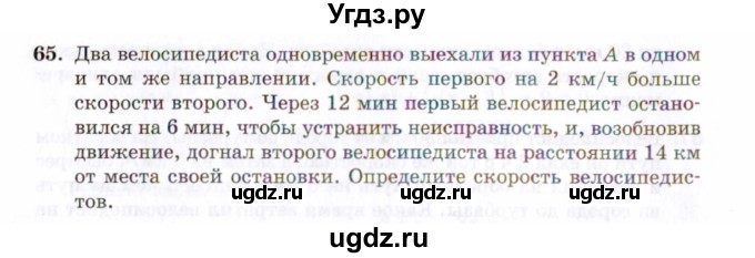 ГДЗ (Задачник 2021) по алгебре 10 класс (Учебник, Задачник) Мордкович А.Г. / повторение / 65