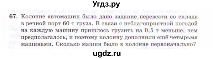 ГДЗ (Задачник 2021) по алгебре 10 класс (Учебник, Задачник) Мордкович А.Г. / повторение / 67