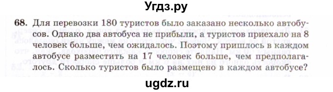 ГДЗ (Задачник 2021) по алгебре 10 класс (Учебник, Задачник) Мордкович А.Г. / повторение / 68