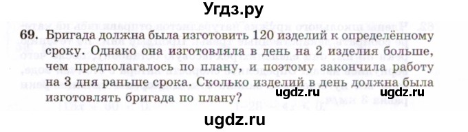 ГДЗ (Задачник 2021) по алгебре 10 класс (Учебник, Задачник) Мордкович А.Г. / повторение / 69