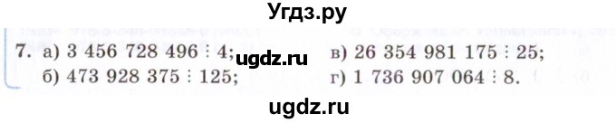 ГДЗ (Задачник 2021) по алгебре 10 класс (Учебник, Задачник) Мордкович А.Г. / повторение / 7