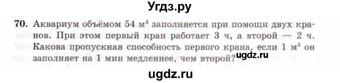 ГДЗ (Задачник 2021) по алгебре 10 класс (Учебник, Задачник) Мордкович А.Г. / повторение / 70