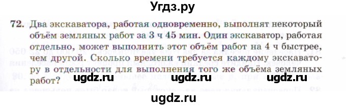 ГДЗ (Задачник 2021) по алгебре 10 класс (Учебник, Задачник) Мордкович А.Г. / повторение / 72