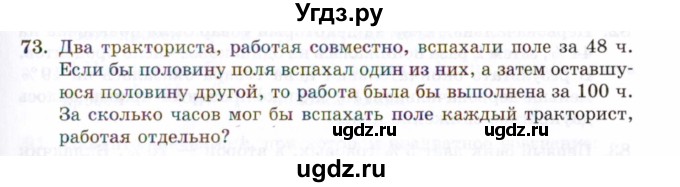 ГДЗ (Задачник 2021) по алгебре 10 класс (Учебник, Задачник) Мордкович А.Г. / повторение / 73