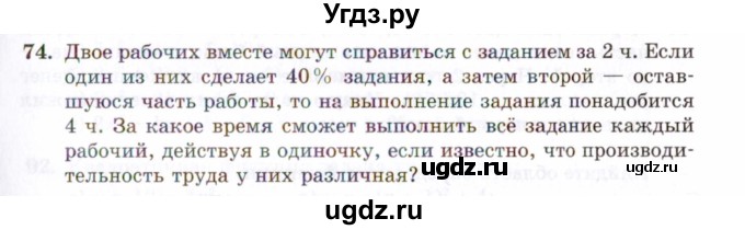 ГДЗ (Задачник 2021) по алгебре 10 класс (Учебник, Задачник) Мордкович А.Г. / повторение / 74