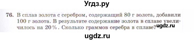 ГДЗ (Задачник 2021) по алгебре 10 класс (Учебник, Задачник) Мордкович А.Г. / повторение / 76