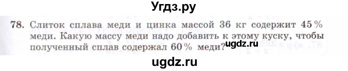 ГДЗ (Задачник 2021) по алгебре 10 класс (Учебник, Задачник) Мордкович А.Г. / повторение / 78