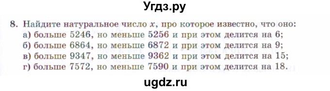 ГДЗ (Задачник 2021) по алгебре 10 класс (Учебник, Задачник) Мордкович А.Г. / повторение / 8