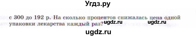 ГДЗ (Задачник 2021) по алгебре 10 класс (Учебник, Задачник) Мордкович А.Г. / повторение / 80(продолжение 2)