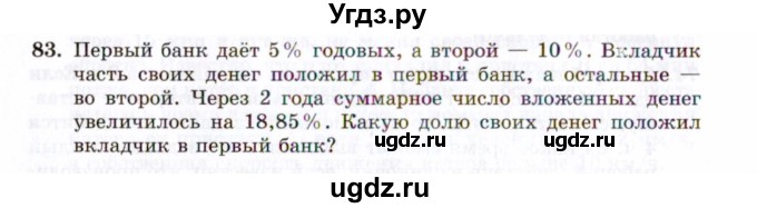 ГДЗ (Задачник 2021) по алгебре 10 класс (Учебник, Задачник) Мордкович А.Г. / повторение / 83