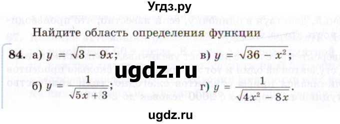 ГДЗ (Задачник 2021) по алгебре 10 класс (Учебник, Задачник) Мордкович А.Г. / повторение / 84