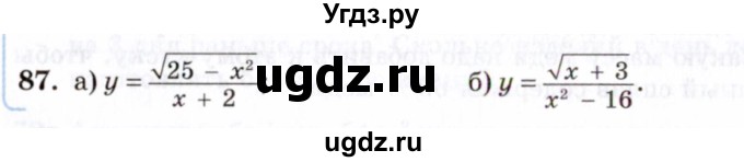 ГДЗ (Задачник 2021) по алгебре 10 класс (Учебник, Задачник) Мордкович А.Г. / повторение / 87