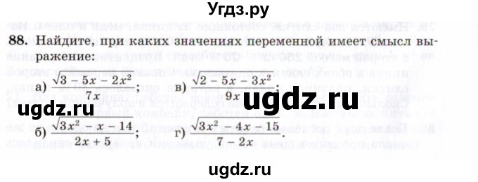 ГДЗ (Задачник 2021) по алгебре 10 класс (Учебник, Задачник) Мордкович А.Г. / повторение / 88