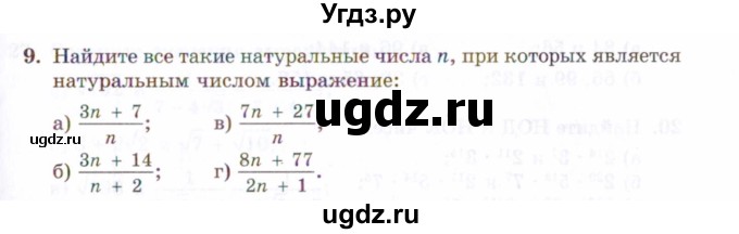 ГДЗ (Задачник 2021) по алгебре 10 класс (Учебник, Задачник) Мордкович А.Г. / повторение / 9