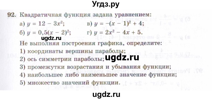 ГДЗ (Задачник 2021) по алгебре 10 класс (Учебник, Задачник) Мордкович А.Г. / повторение / 92