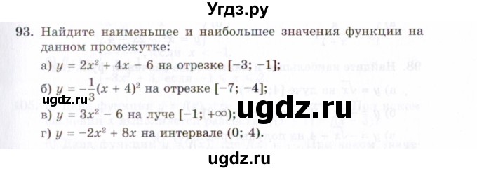 ГДЗ (Задачник 2021) по алгебре 10 класс (Учебник, Задачник) Мордкович А.Г. / повторение / 93